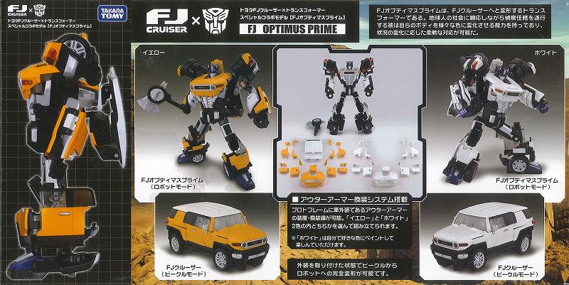 期間限定】 非売品「ＦＪオプティマスプライム」ＦＪクルーザー 